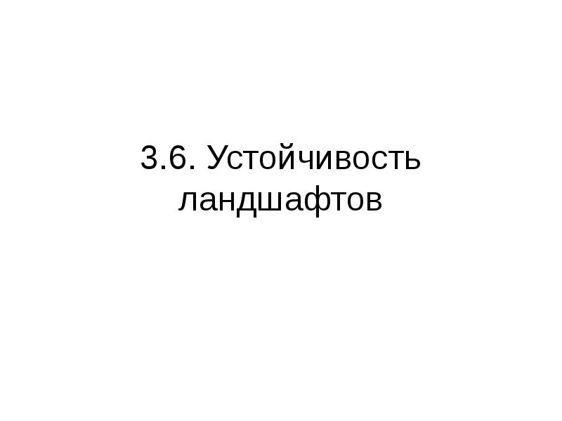 Реферат: Биологическая продуктивность лесных ландшафтов