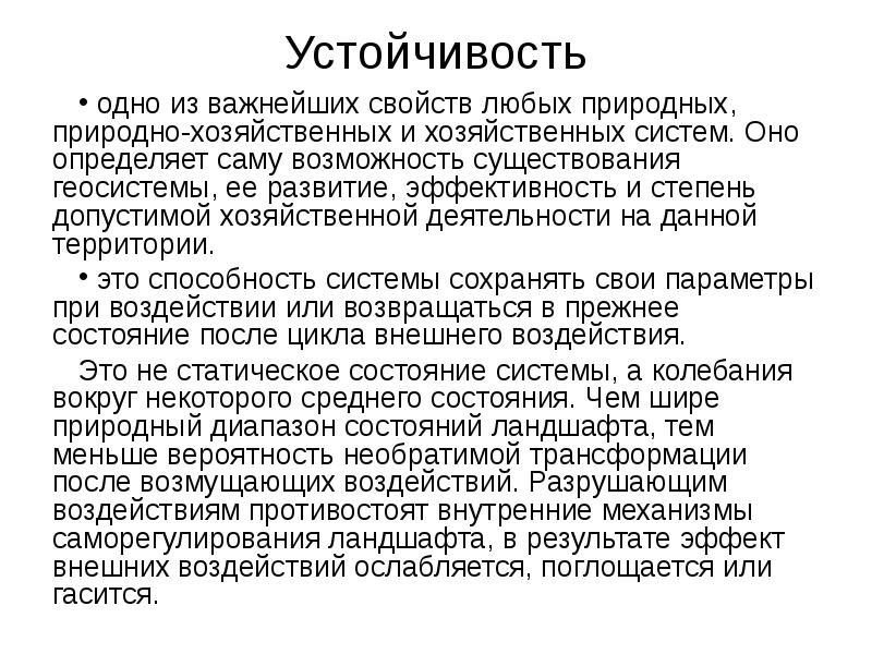 Стойкость текст толстого