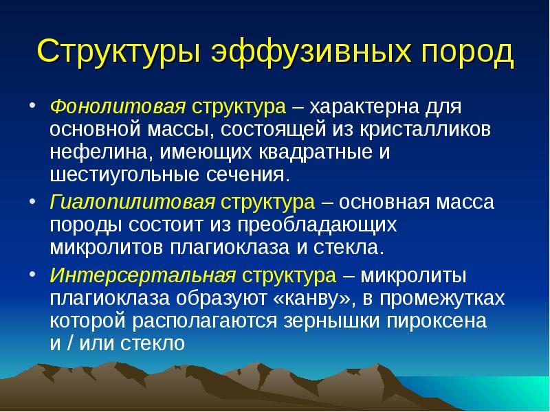 Структуры характерны для