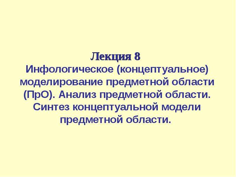 Концептуальный Синтез это. Анализ Синтез концепт.