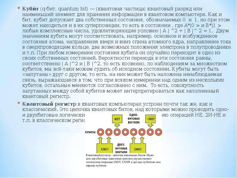 Квантовые компьютеры проблемы создания