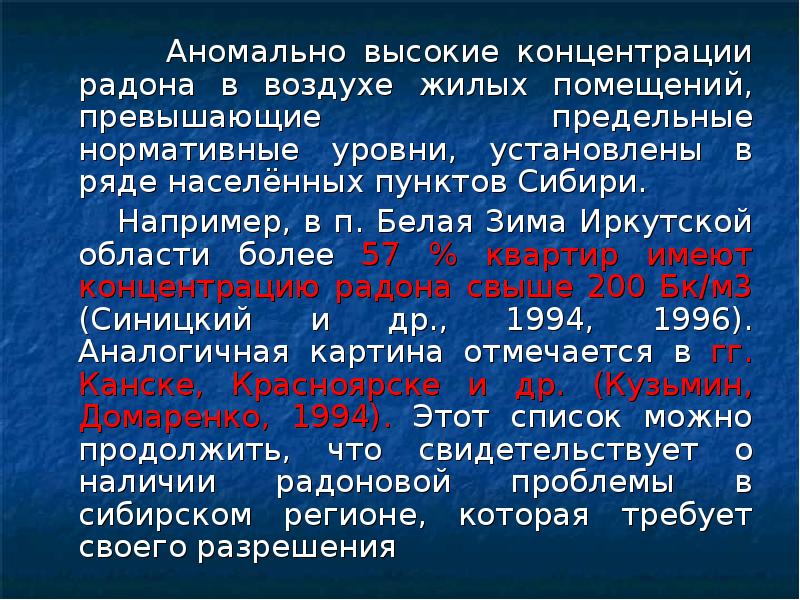 Наибольшая концентрация радона в жилых помещениях характерна для ванной комнаты