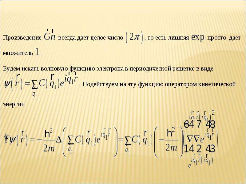 Электрон функции. Одноэлектронная волновая функция. Одноэлектронное приближение. Суть одноэлектронного приближения. Операторы кинетической энергии ядер.