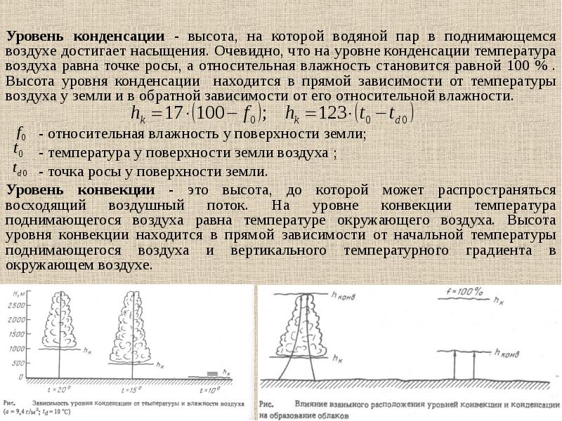 Презентация авиационная метеорология