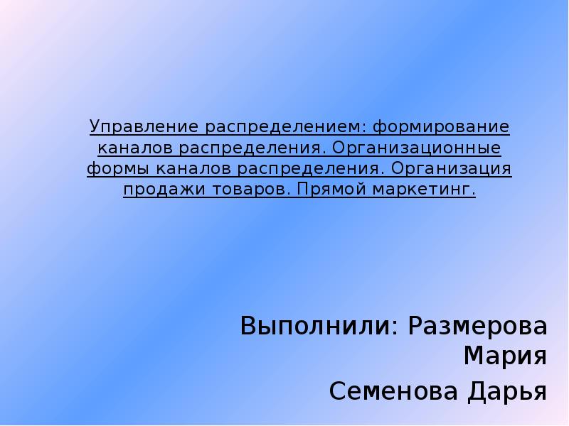 Формирование каналов