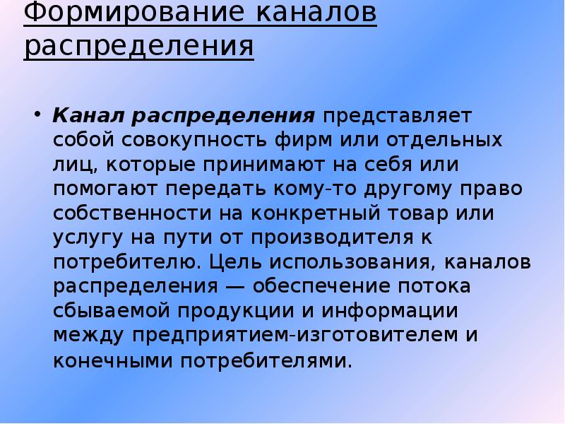 Формирования распределения и использования