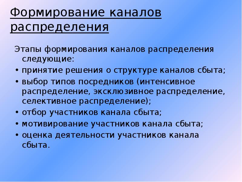 Формирование каналов