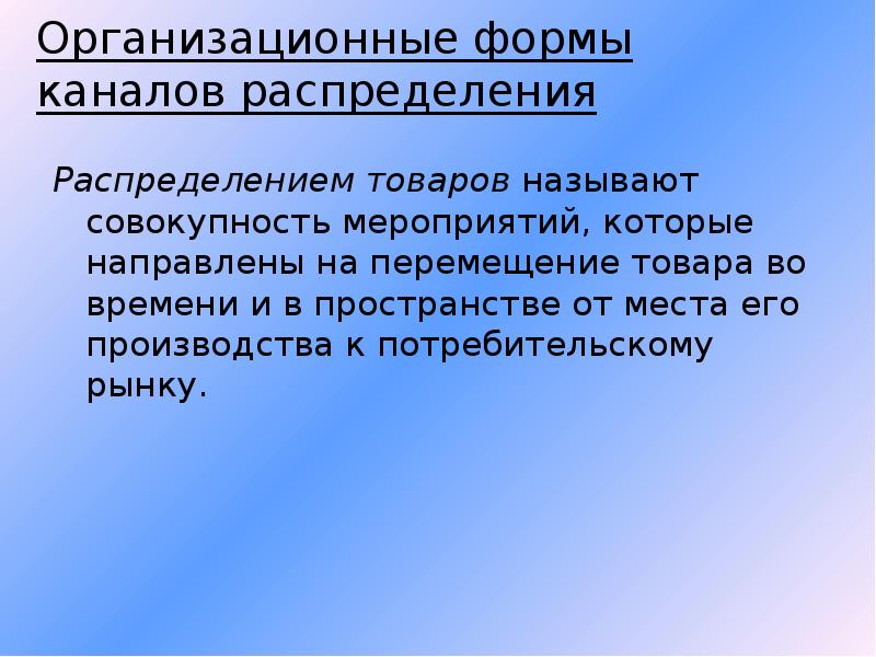 Формирование каналов