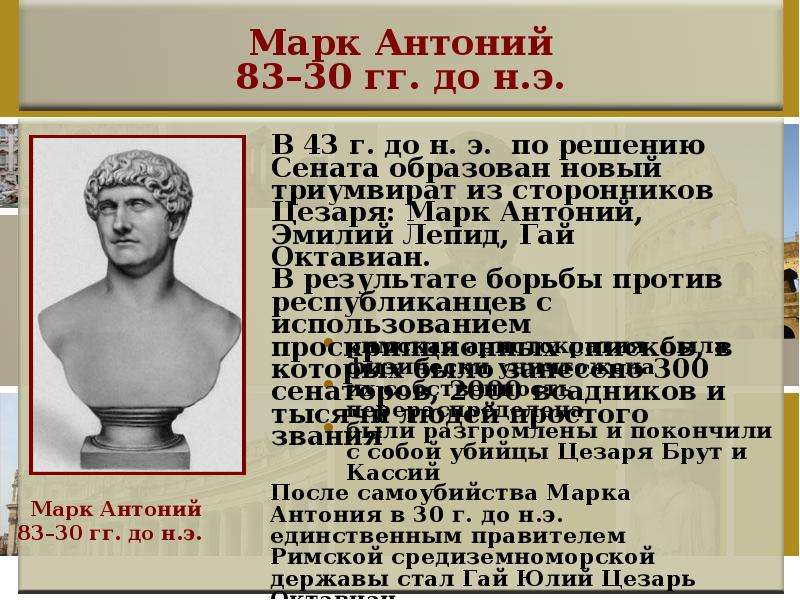 Заполните схему и ответьте на вопросы марк антоний октавиан