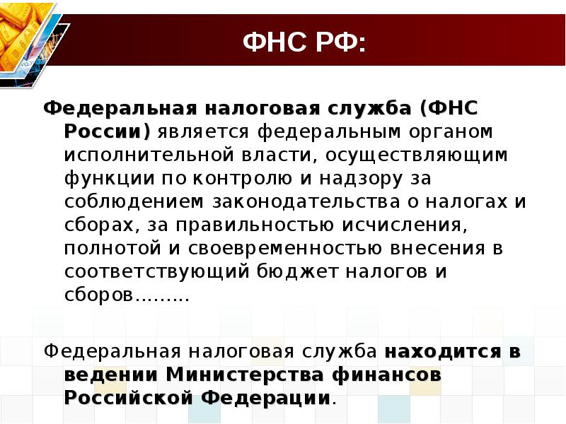 Налогах и сборах за правильностью