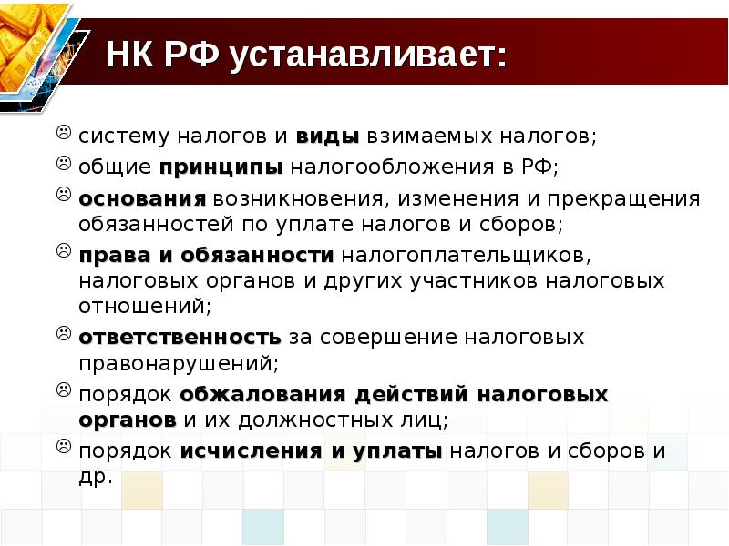 Основания возникновения налоговой обязанности. Основания изменения налоговой обязанности. Основания возникновения обязанности по уплате налогов. Основания прекращения обязанности по уплате налогов и сборов.