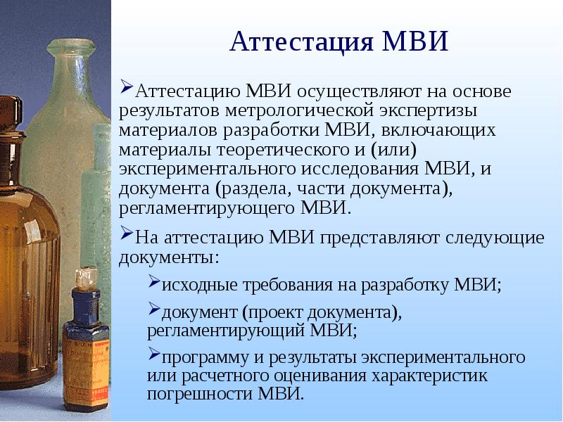 Методика выполнения измерений презентация