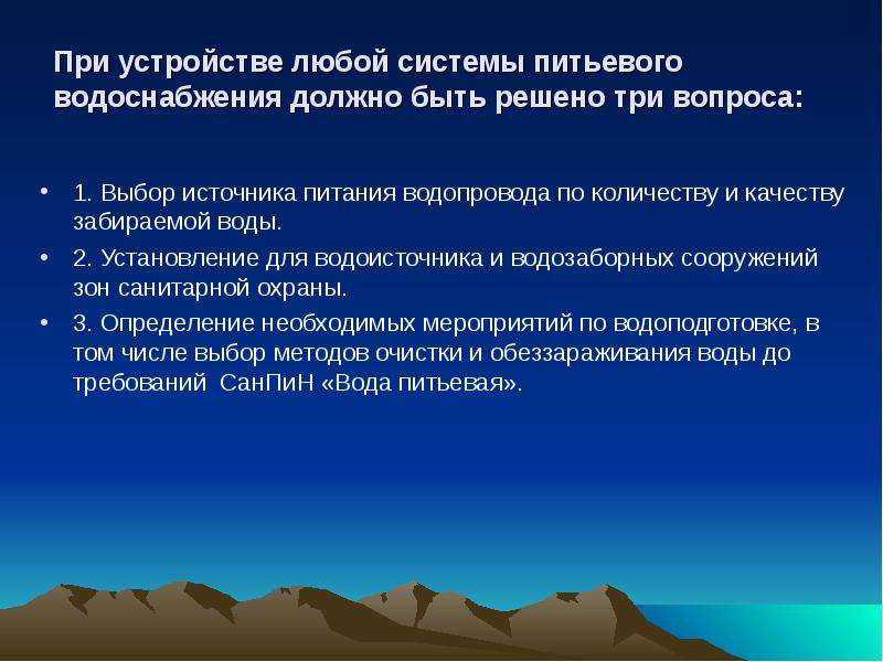 Нецентрализованного питьевого водоснабжения. Характеристика систем питьевого водоснабжения. Гигиеническая характеристика систем питьевого водоснабжения.. Выбор водоисточника для хозяйственно-питьевого водоснабжения.. Гигиеническая характеристика питьевых источников водоснабжения.