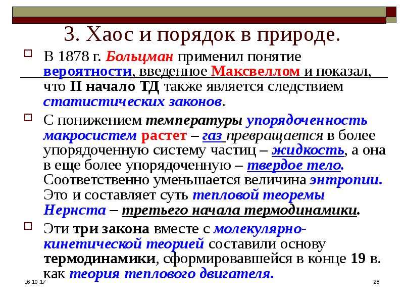 Понятие применимы. Динамические и статистические закономерности в природе. Динамические и статические законы. Статистические закономерности в природе. Статистические закономерности в экономике.