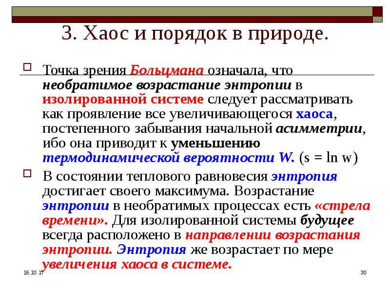 Закономерности в природе