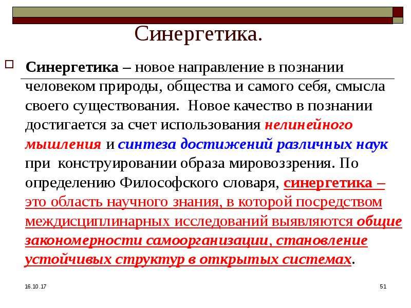 Для Синергетического Стиля Личности Не Характерно