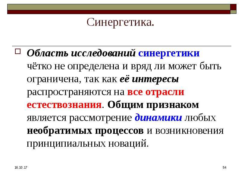 Статистическая закономерность. Синергетика в природе. Области исследования синергетики. Модели синергетики. Область исследования это.