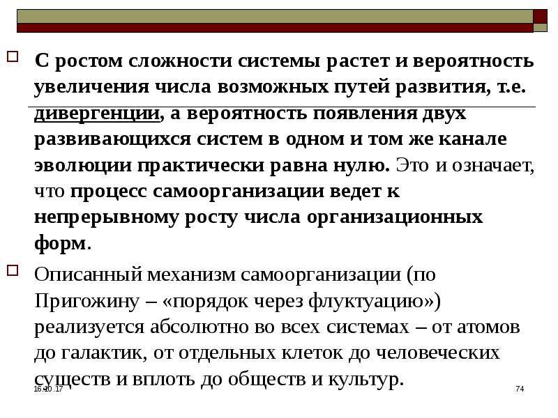 Система росла. Когда система разрастается, необходимо:. Динамическая сложность системы. Вероятность увеличения семьи. Рост сложности системы.