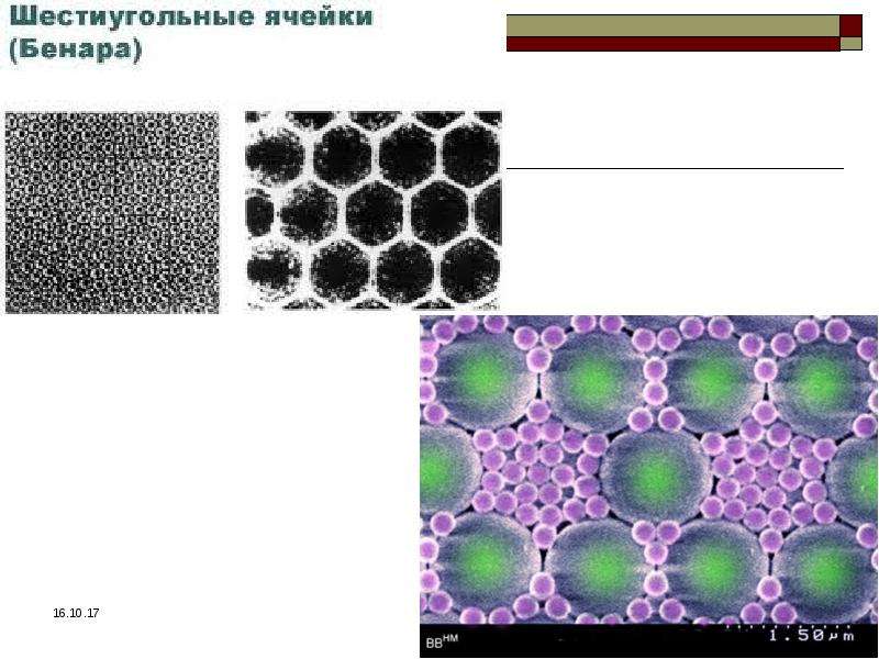 Исследование ячеек бенара презентация