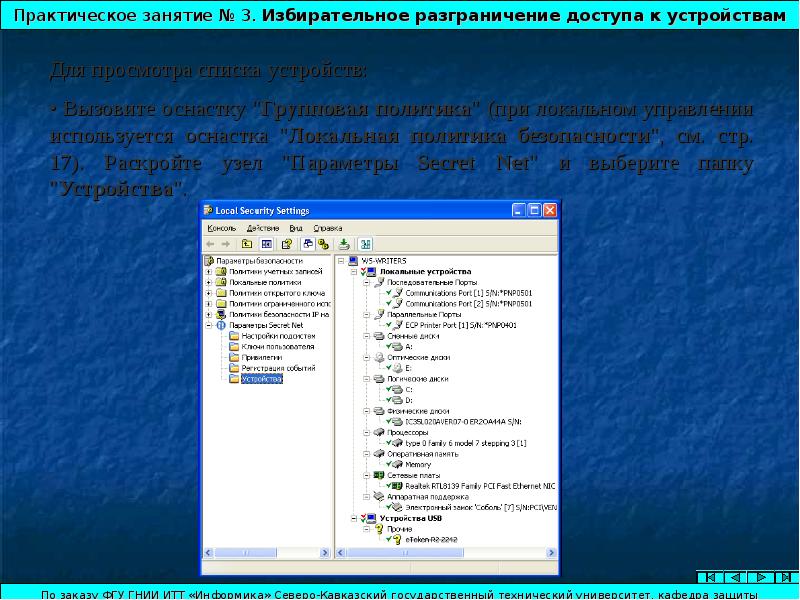 Разграничение прав доступа в сети презентация