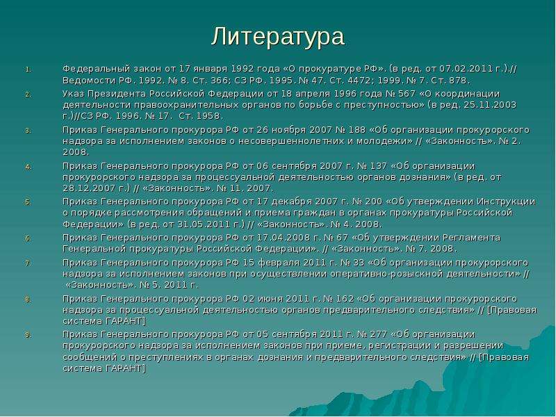 Презентация на тему прокуратура