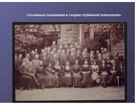 Глубинная психология