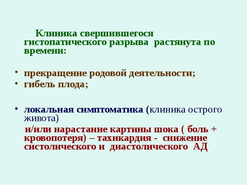 Прекращение родовой деятельности. Гибель плода классификация.