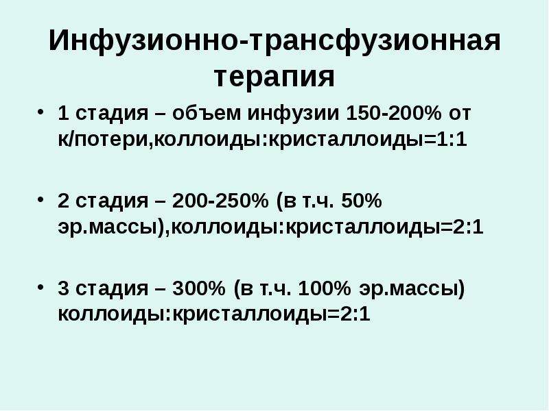 Объем инфузии. Инфузионно-трансфузионная терапия при акушерском кровотечении. Инфузионно-трансфузионная терапия это. Инфузионно-трансфузионная терапия осложнения. Цель инфузионно-трансфузионной терапии.