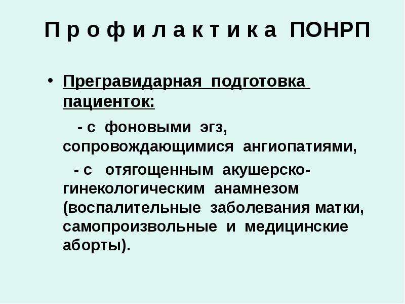 Прегравидарная подготовка клинические рекомендации 2023. Прегравидарная подготовка. Прегравидарная подготовка анемии. Ферритин прегравидарная подготовка. Прегравидарная подготовка мкб.