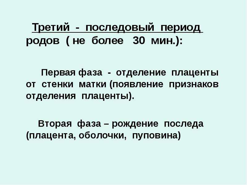 Периоды родов тест