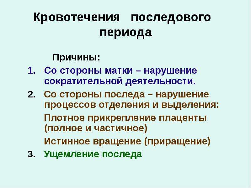 Причины со