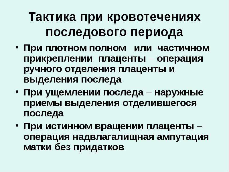 Внешний прием. Операция ручного отделения плаценты. Методы ручного отделения плаценты. Техника операции ручного отделения плаценты.. Ручное отделение плаценты и выделение.