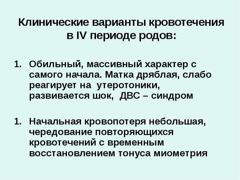 Презентация кровотечения в родах