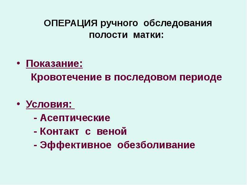 Матка показания