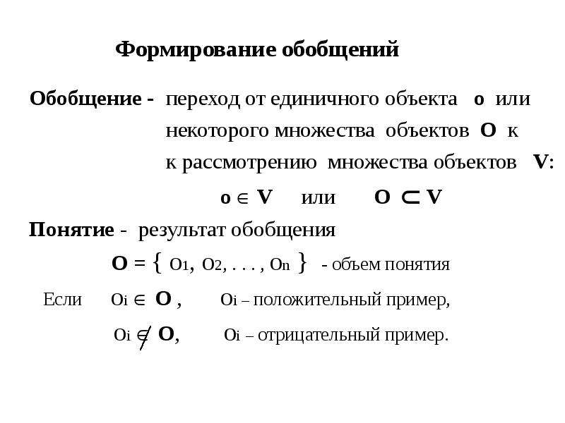 Результат обобщения