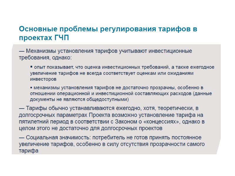 Проекты государственно частного партнерства доклад