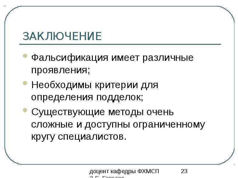 Критерии фальсификации