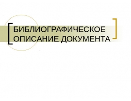 Оформление списка литературы