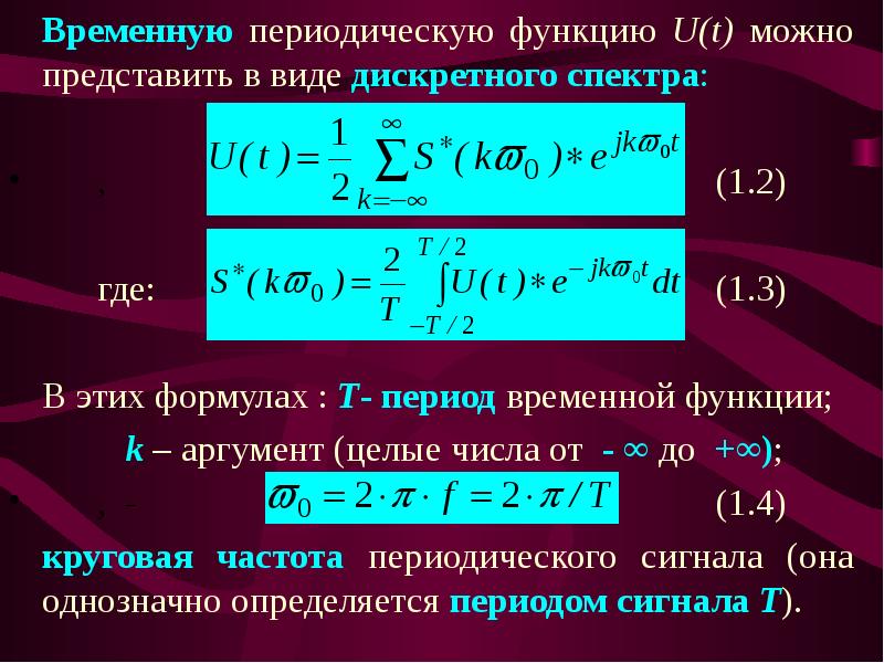 Представить периодическую