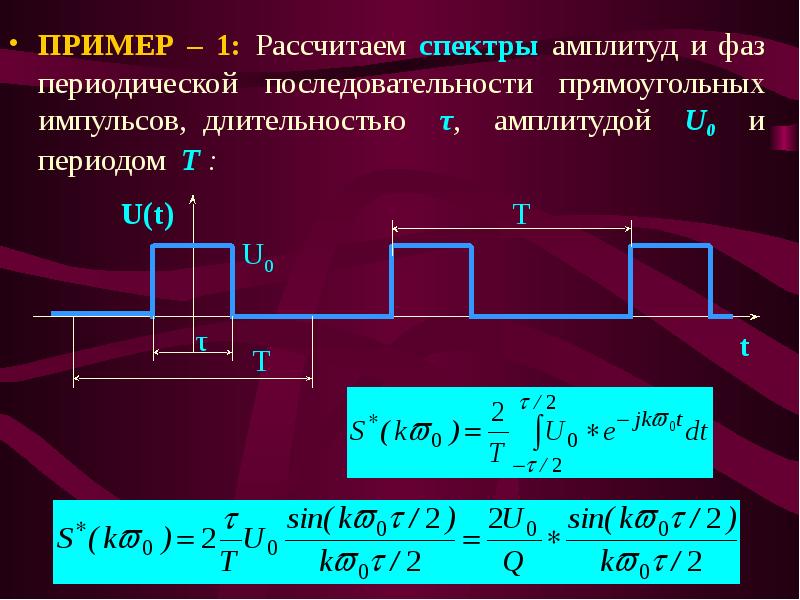 Этапы прохождения импульса. Прямоугольный импульсный сигнал формула. Длительность прямоугольного импульса. Спектра прямоугольного импульса. Амплитуда прямоугольного импульса.