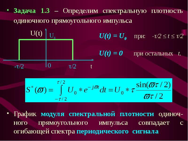 Определить спектральную плотность