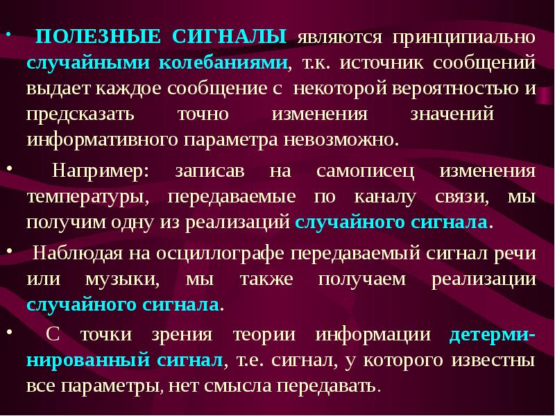 Случайные колебания