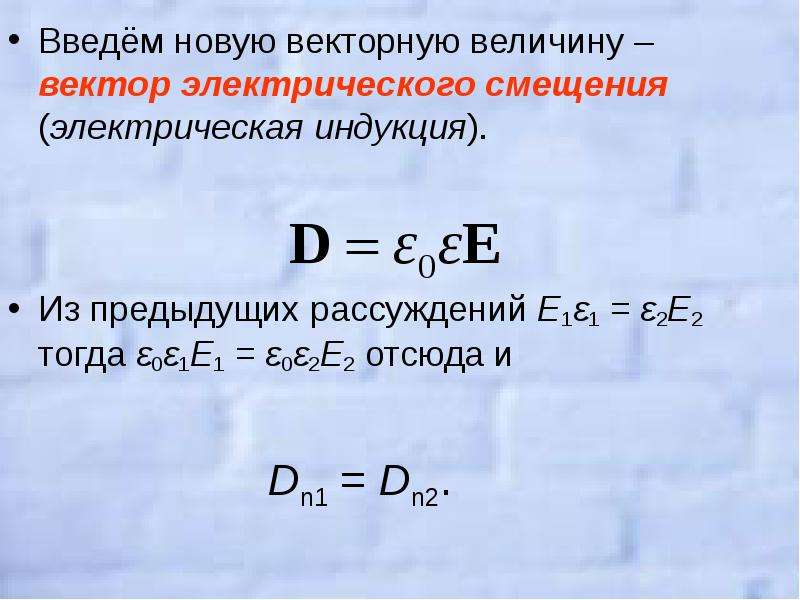 Вектор электрической индукции