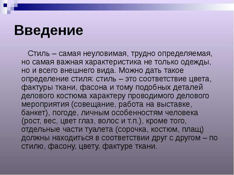 Данный стиль определяет. Дайте определение стиля.. Работа определение. Почему стиль является важнейшей характеристикой внешнего вида. Интернет определение стиля.