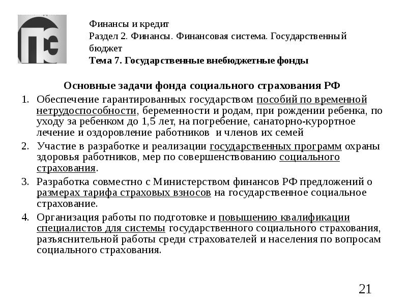 Министерство финансов составило проект бюджета фонда обязательного медицинского страхования