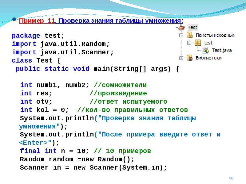 Int res c. Умножение в java. Таблица умножения java. Как умножать в джава.