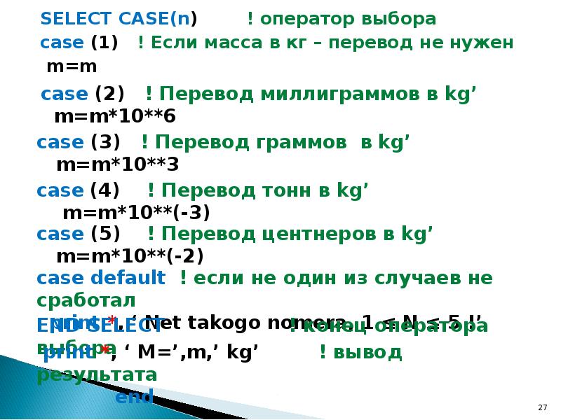 Case перевод