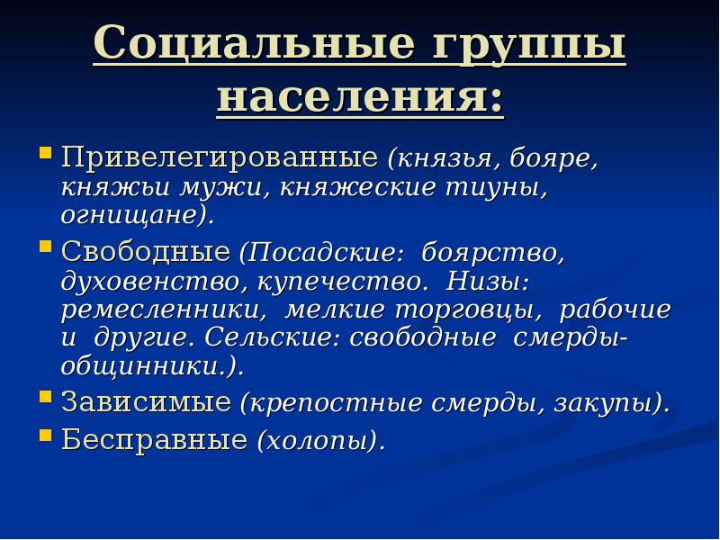 Смерды по русской правде