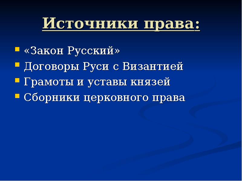 Церковное право презентация