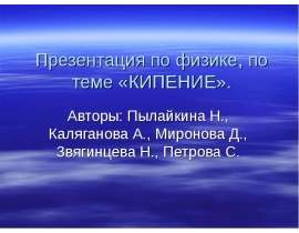 Кипение